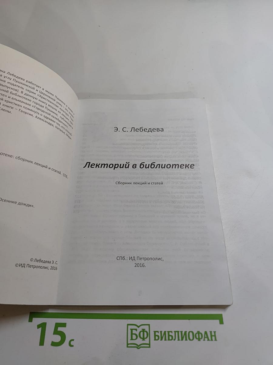 Лекторий в библиотеке