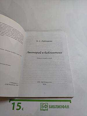 Лекторий в библиотеке