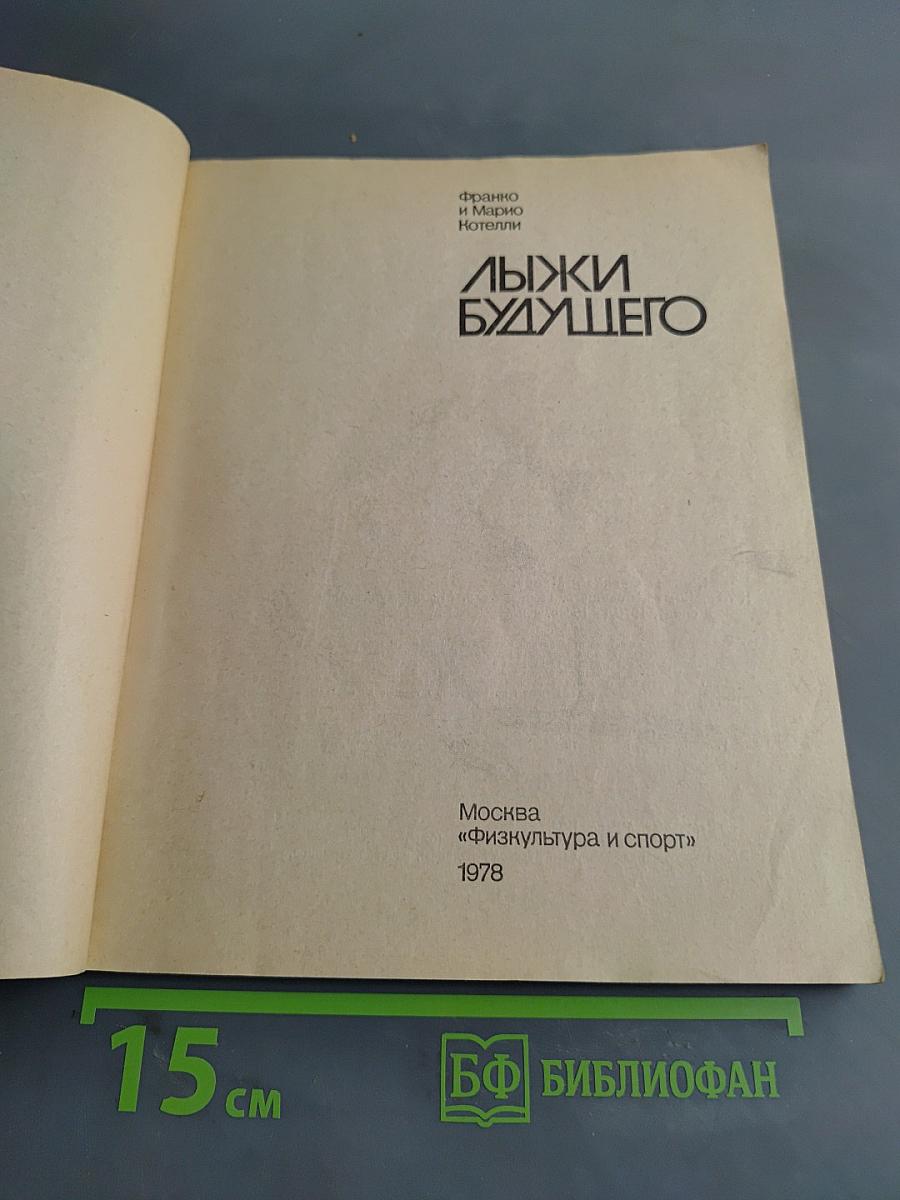 Лыжи будущего