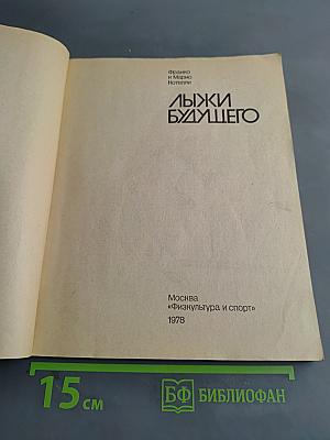 Лыжи будущего