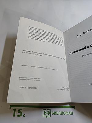 Лекторий в библиотеке