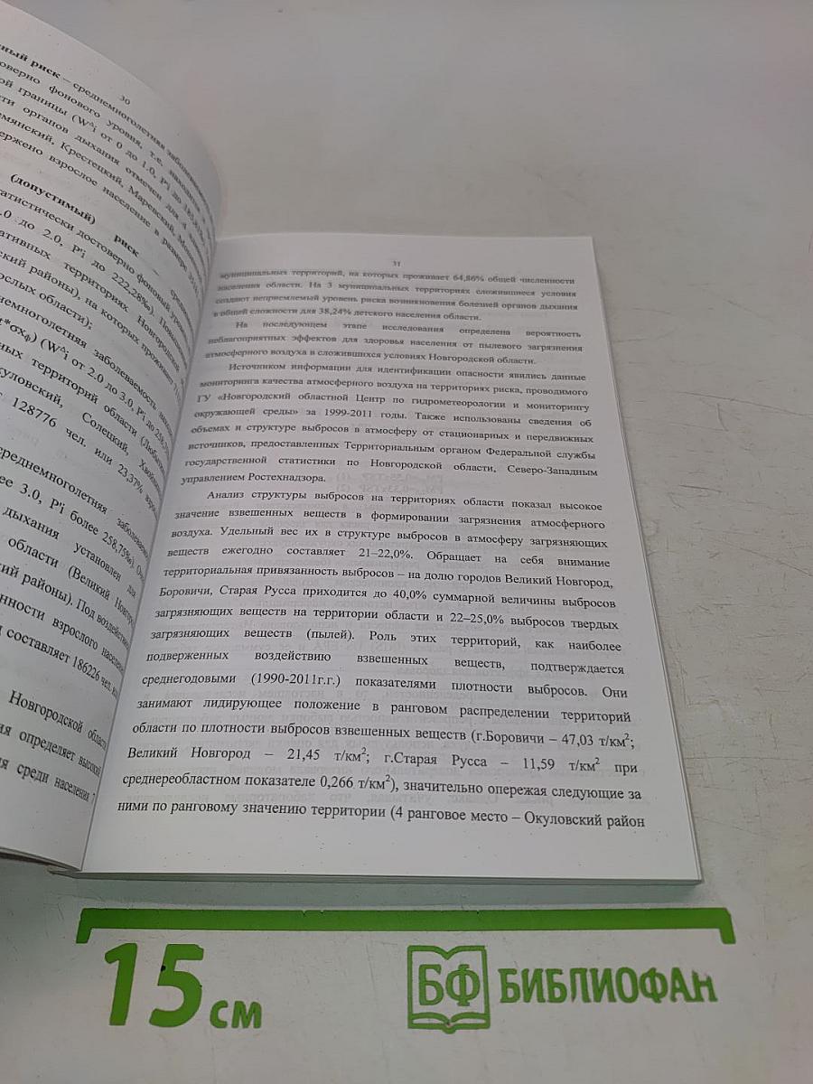 Региональные аспекты инновационных технологий профилактики, диагностики, лечения и реабилитации больных профессиональными и производственно обусловленными заболеваниями верхних дыхательных путей и легких