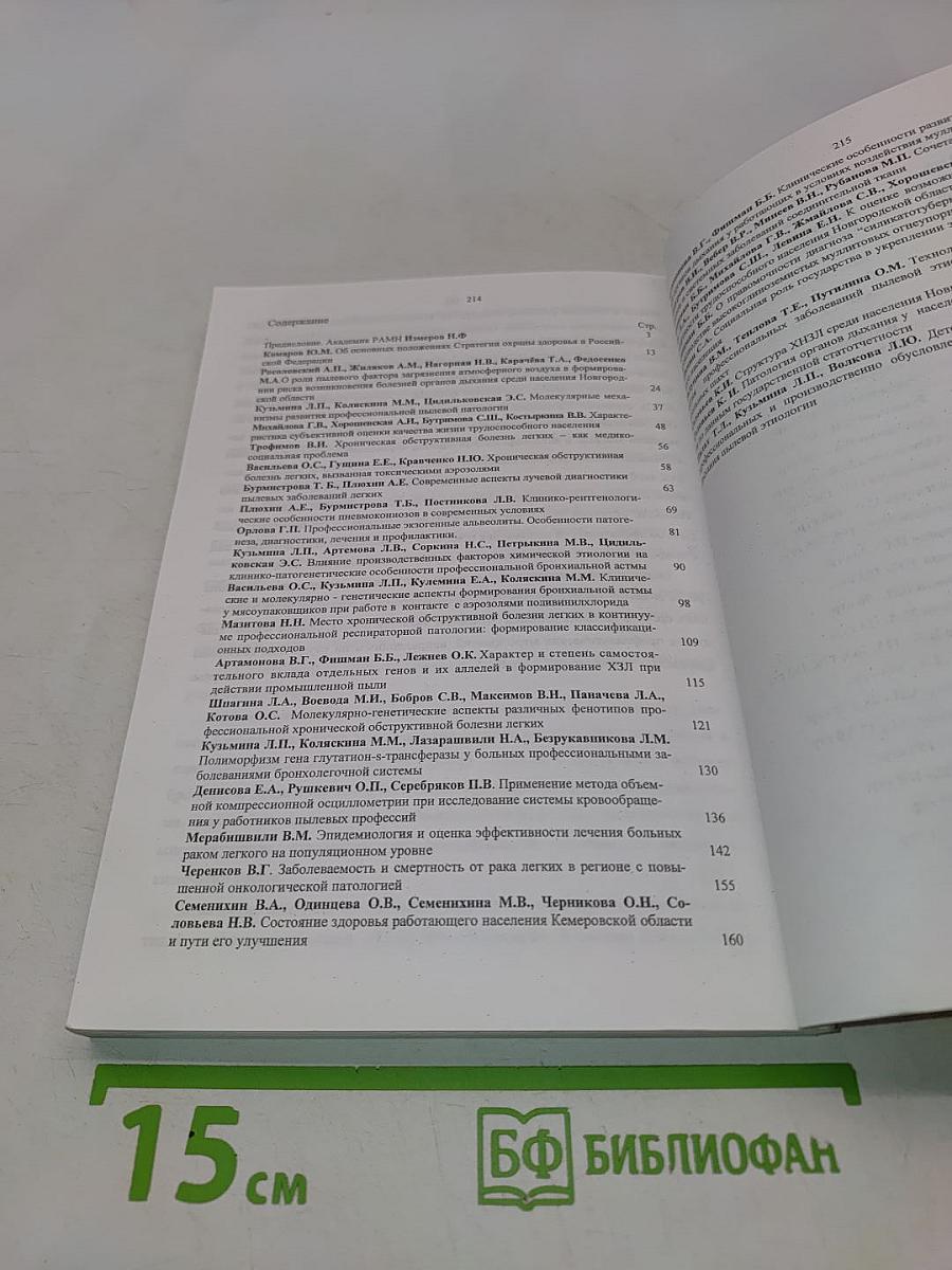 Региональные аспекты инновационных технологий профилактики, диагностики, лечения и реабилитации больных профессиональными и производственно обусловленными заболеваниями верхних дыхательных путей и легких