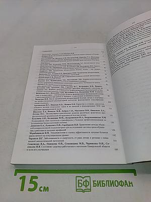 Региональные аспекты инновационных технологий профилактики, диагностики, лечения и реабилитации больных профессиональными и производственно обусловленными заболеваниями верхних дыхательных путей и легких