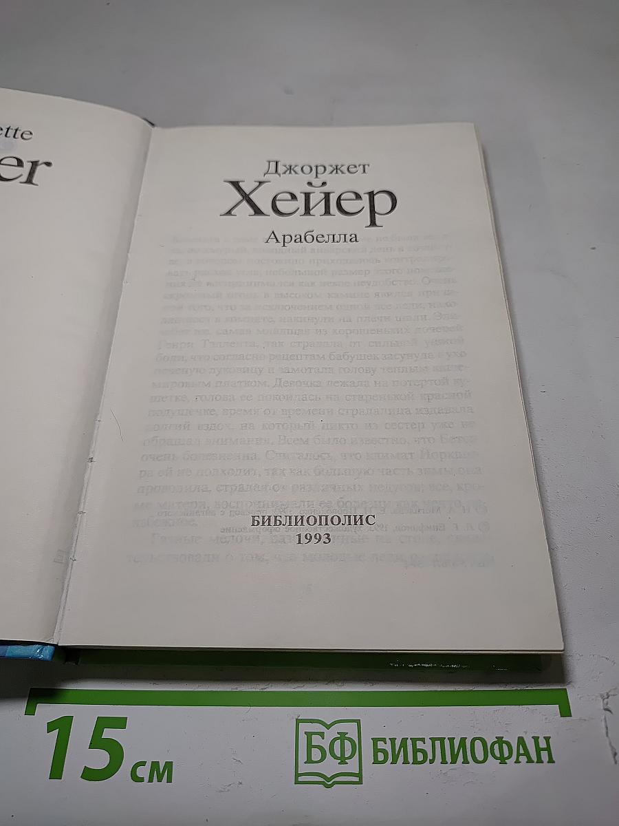 Арабелла