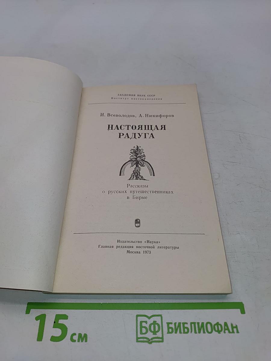 Настоящая радуга