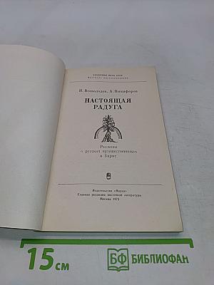 Настоящая радуга
