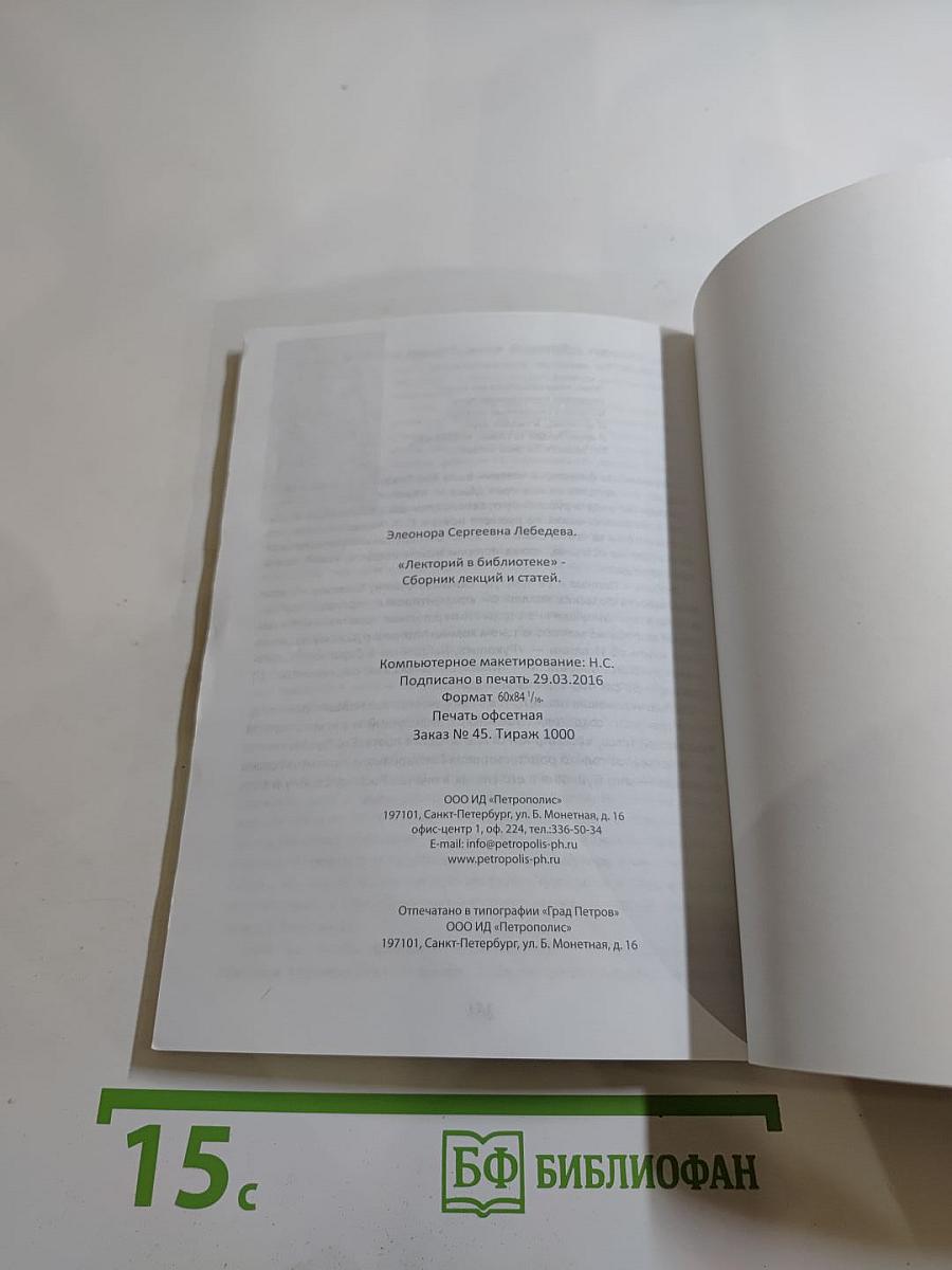 Лекторий в библиотеке