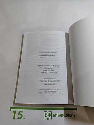 Лекторий в библиотеке