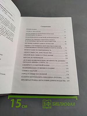 Богословие добрососедства