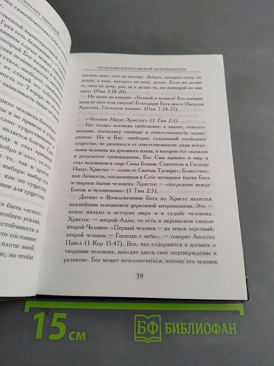 Богословие добрососедства