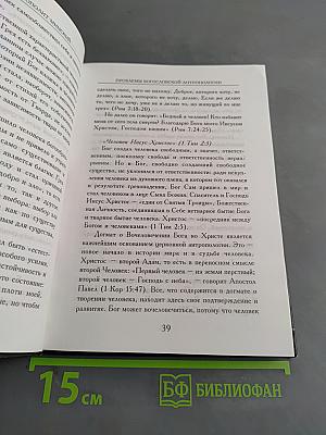 Богословие добрососедства