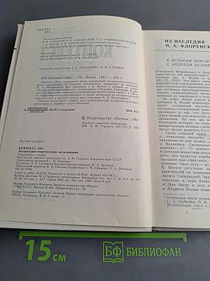 Контекст. Литературно-теоретические исследования. 1991