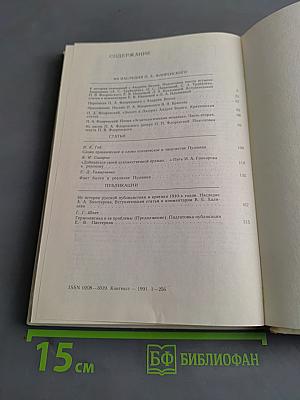 Контекст. Литературно-теоретические исследования. 1991