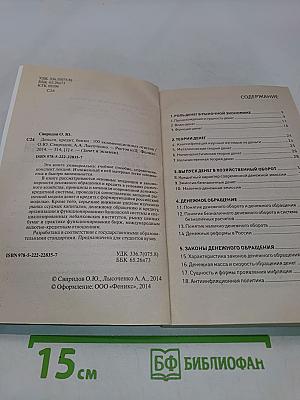 Деньги, кредит, банки: 100 экзаменационных ответов