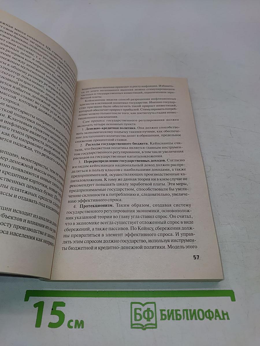Деньги, кредит, банки: 100 экзаменационных ответов
