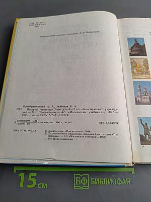 История Отечества. Учебник для 6-7 классов общеобразовательных учреждений