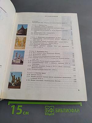 История Отечества. Учебник для 6-7 классов общеобразовательных учреждений