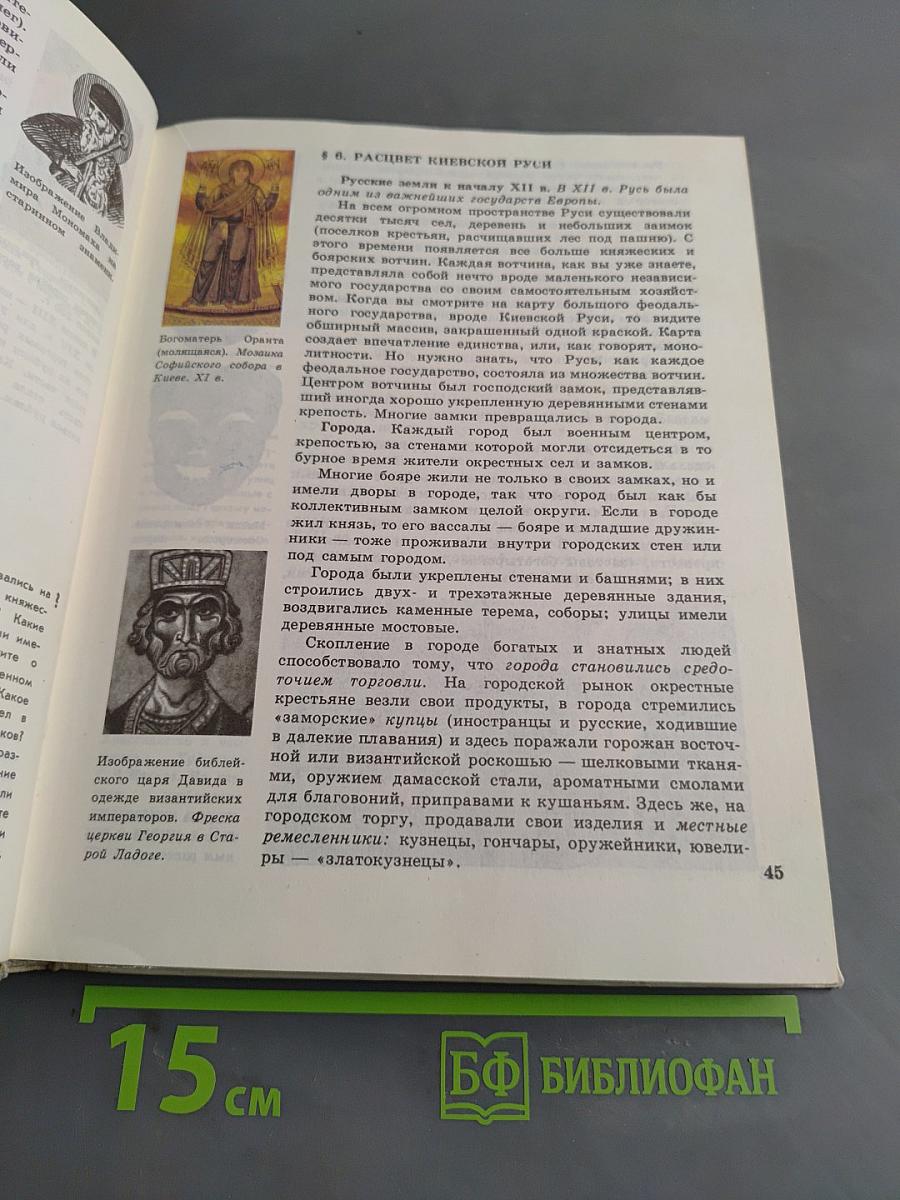 История Отечества. Учебник для 6-7 классов общеобразовательных учреждений