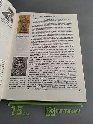 История Отечества. Учебник для 6-7 классов общеобразовательных учреждений