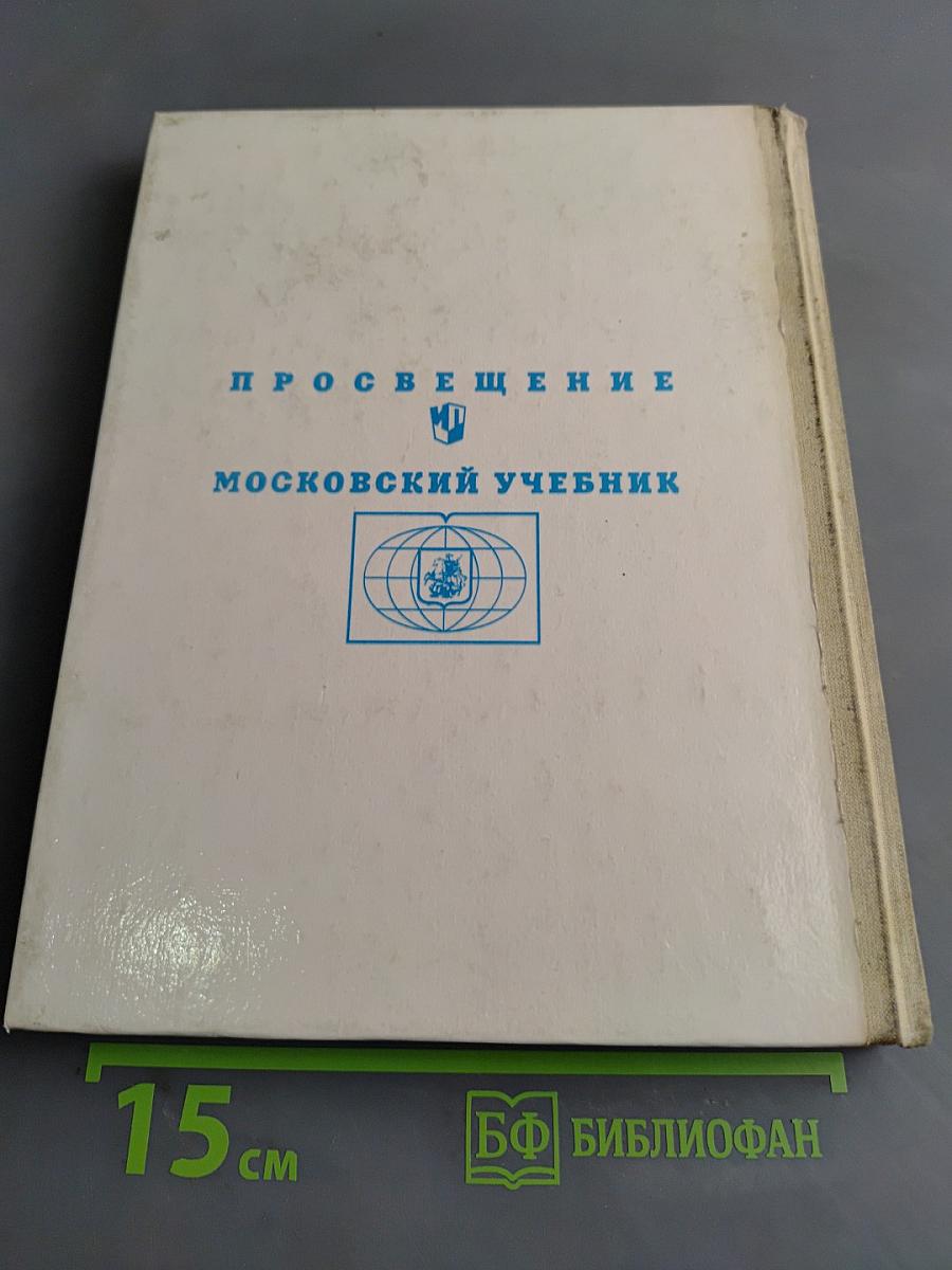 История Отечества. Учебник для 6-7 классов общеобразовательных учреждений