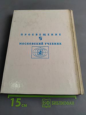 История Отечества. Учебник для 6-7 классов общеобразовательных учреждений