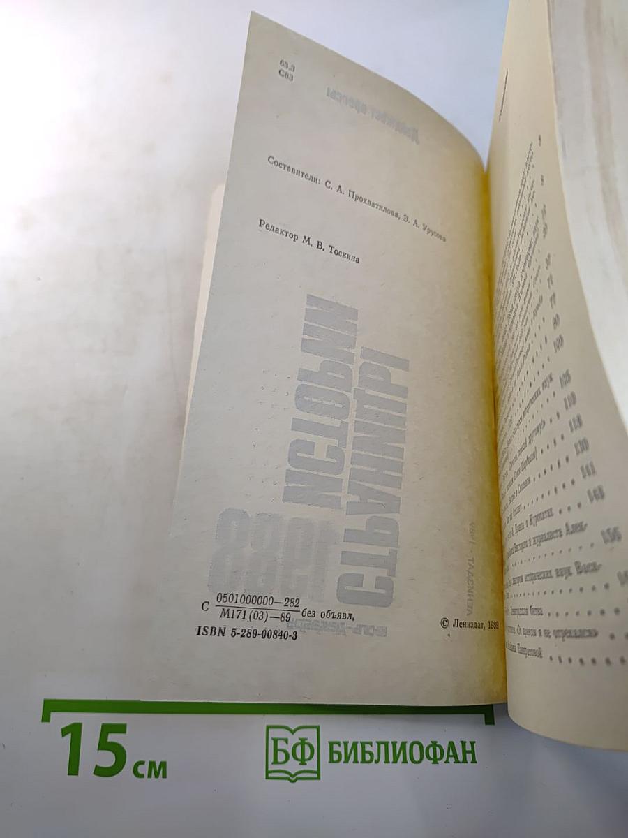 Страницы истории 1988: июль-декабрь