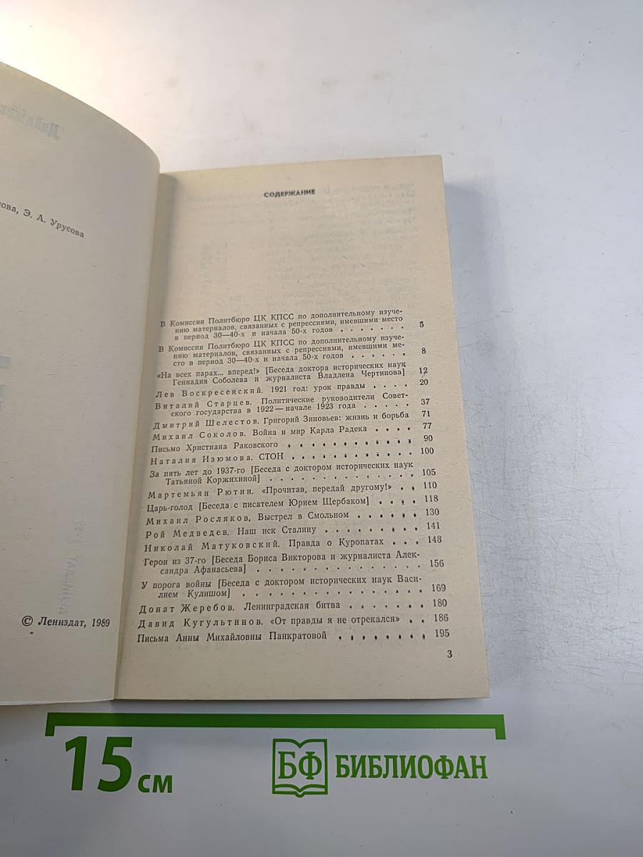 Страницы истории 1988: июль-декабрь