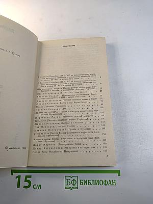 Страницы истории 1988: июль-декабрь