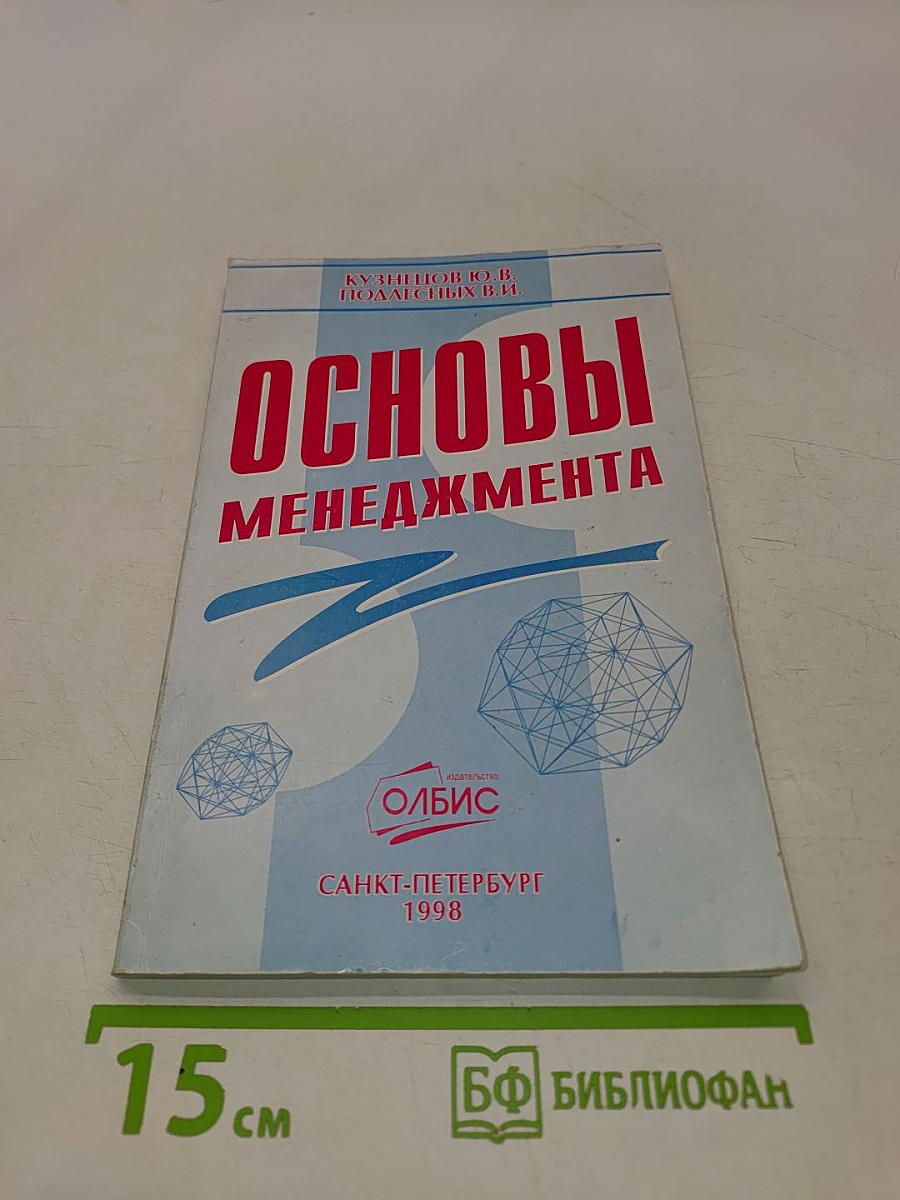 Основы менеджмента
