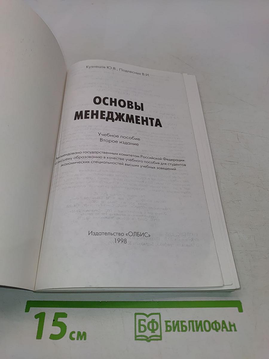 Основы менеджмента