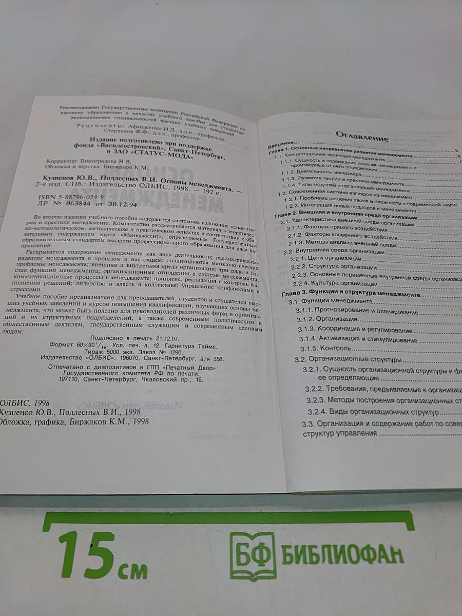 Основы менеджмента