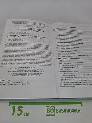 Основы менеджмента