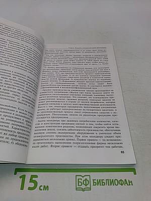 Основы менеджмента