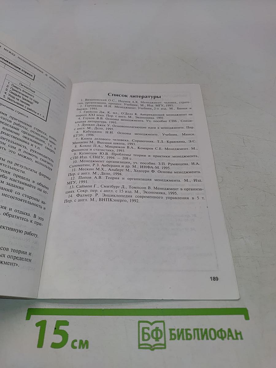 Основы менеджмента