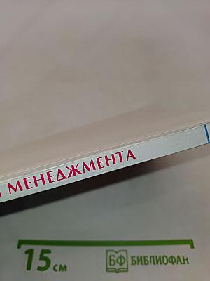 Основы менеджмента