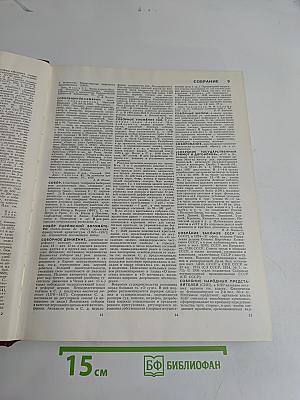 Большая Советская Энциклопедия. Том 24. Книга I. Собаки – Струна