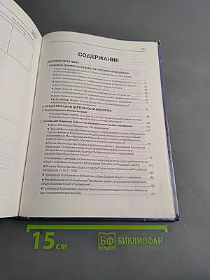 Библиотека и закон. Справочник. Выпуск 9 (2'2000)
