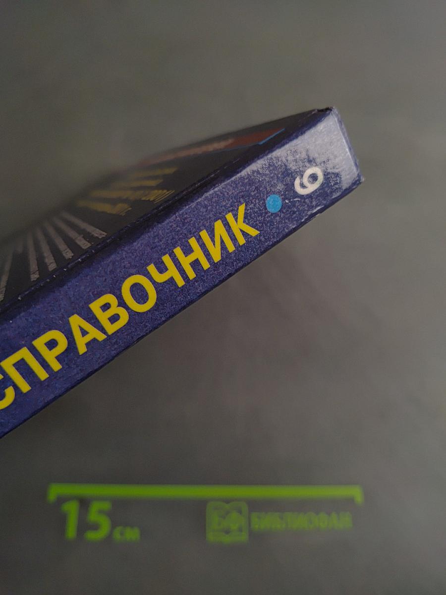 Библиотека и закон. Справочник. Выпуск 9 (2'2000)