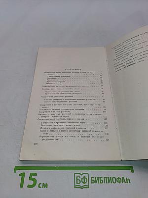 Комнатные и балконные растения