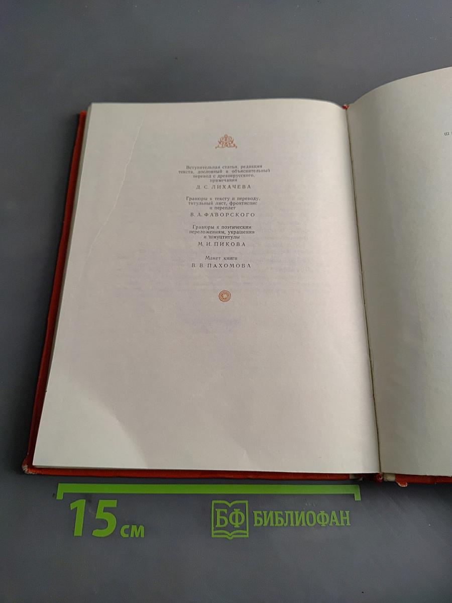 Слово о полку Игореве