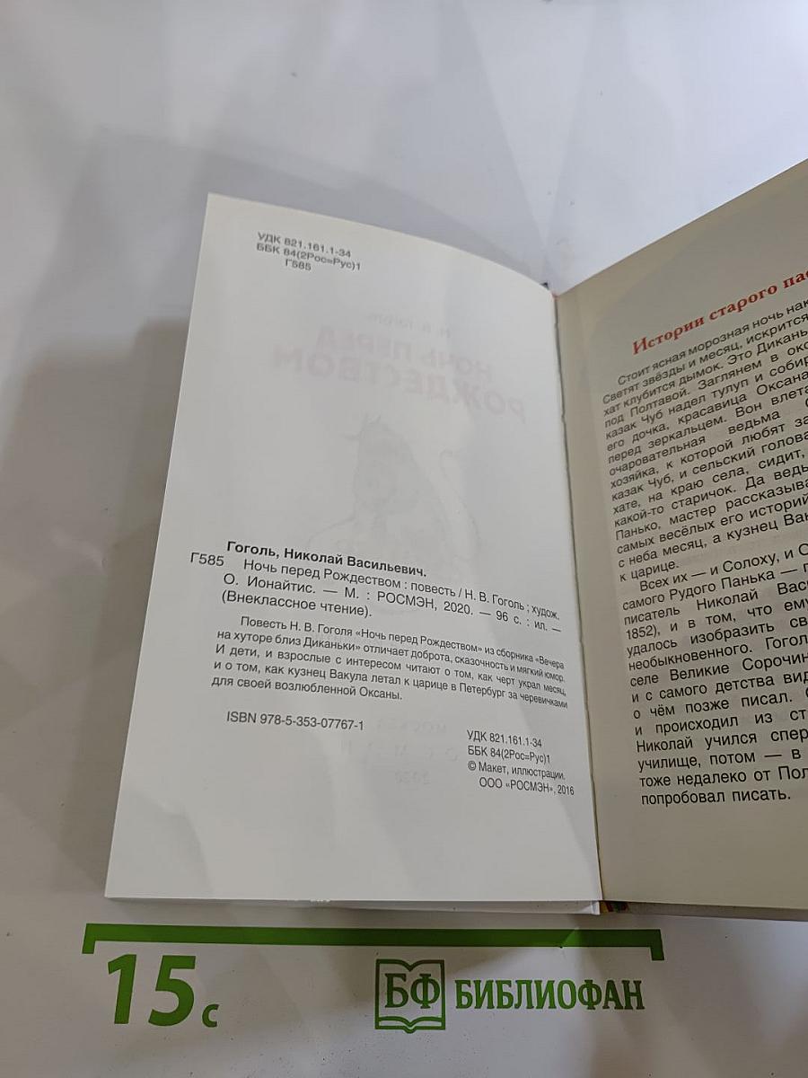 Ночь перед Рождеством