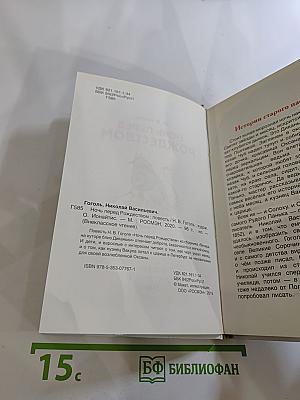 Ночь перед Рождеством