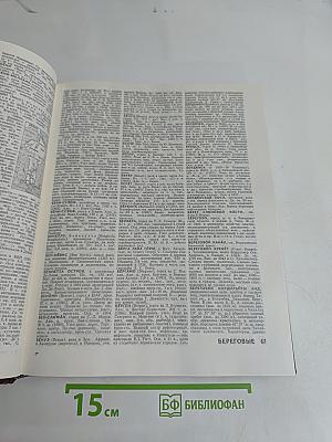 Географический энциклопедический словарь