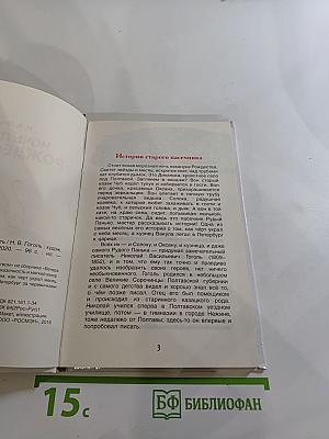 Ночь перед Рождеством