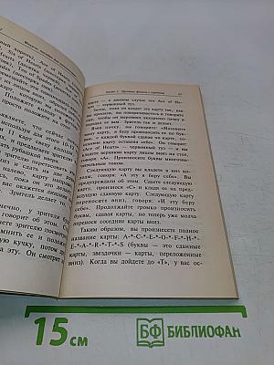Фокусы; пособие для начинающих