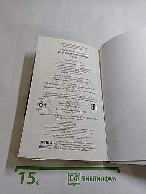 Ночь перед Рождеством