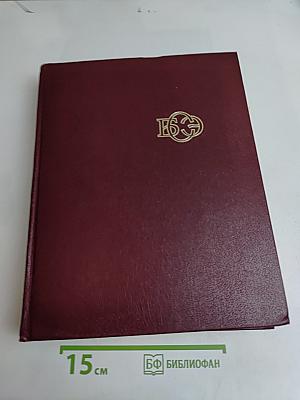 Большая Советская Энциклопедия. Том 14