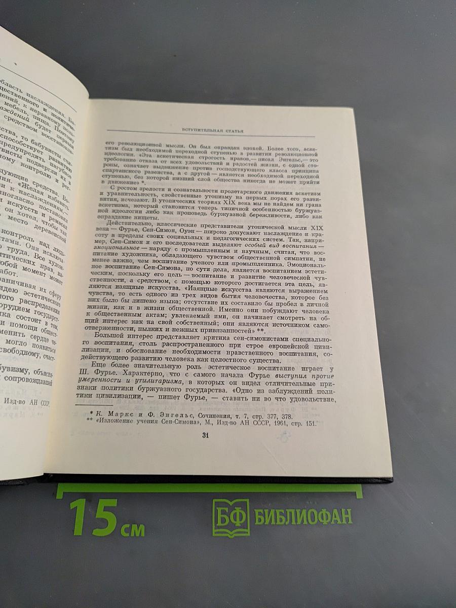 Идеи эстетического воспитания. Том второй