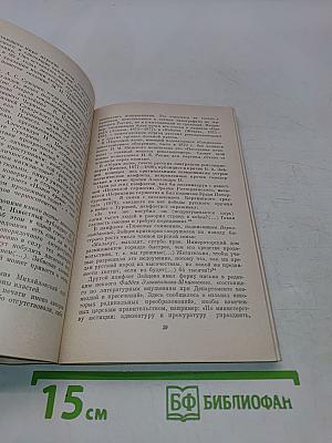 Скрывшие свое имя. Из истории псевдонимов и анонимов